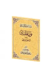 Nur Âleminin Bir Anahtarı Osmanlıca