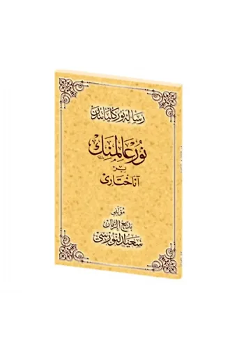 Nur Âleminin Bir Anahtarı Osmanlıca