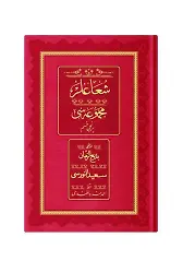 Rahle Boy Şua'lar-1 Mecmuası (Osmanlıca, Genişletilmiş)