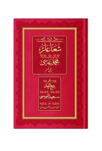 Rahle Boy Şua'lar-1 Mecmuası (Osmanlıca, Genişletilmiş)
