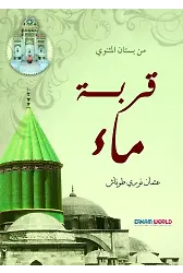 قربة ماء