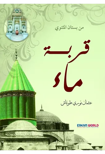 قربة ماء