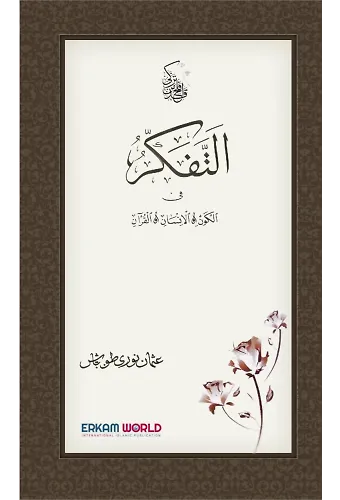 التفكر