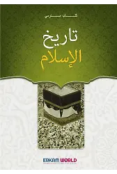تاريخ الإسلام