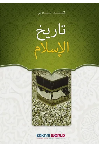 تاريخ الإسلام