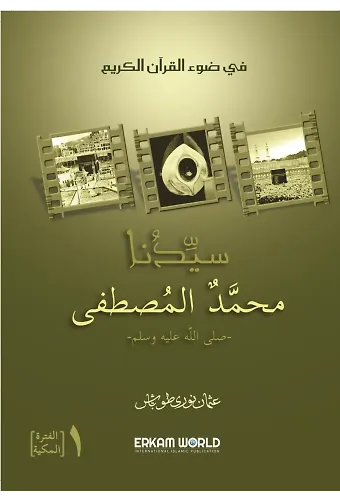 سلسلة الأنبياء - 1