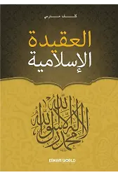 العقيدة