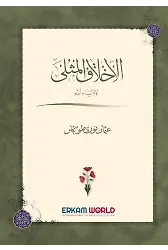 الأخلاق المثلى لأولياء الله