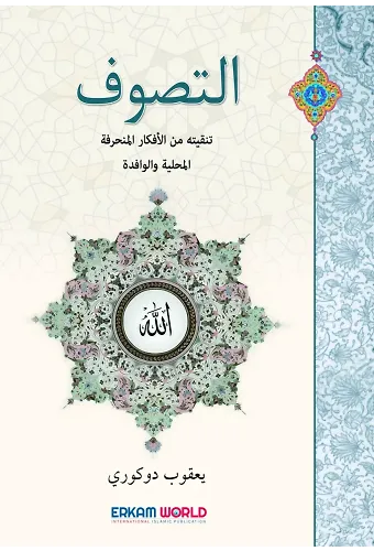 التصوف