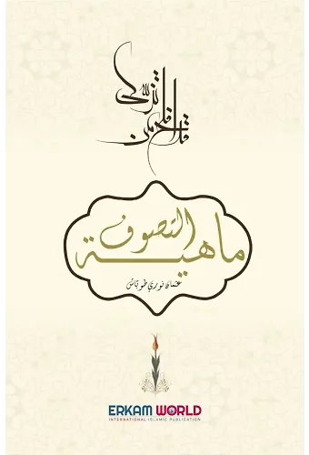 ماهية التصوف