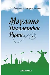 Мәүләнә Йәләлетдин Руми
