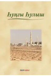 Һуңғы Һулыш