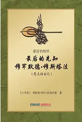 最好的榜样: 最后的先知穆罕默德 穆斯塔法