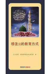 穆圣 的教育方式