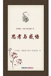 在宇宙、人和《古兰经》中 思考与感悟
