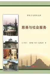 慈善与社会服务