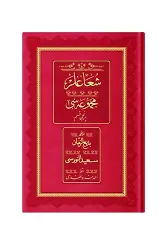 Orta Boy Şua'lar-1 Mecmuası (Osmanlıca, Genişletilmiş)