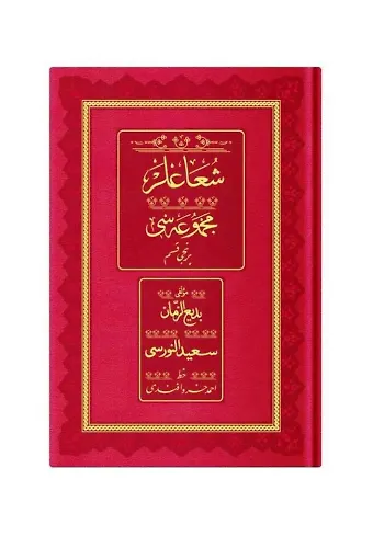 Orta Boy Şua'lar-1 Mecmuası (Osmanlıca, Genişletilmiş)