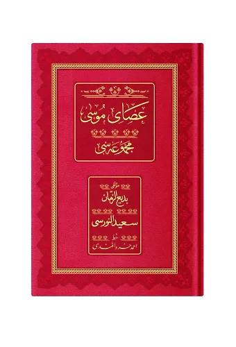 Rahle Boy Asayı Musa Mecmuası (Osmanlıca, Genişletilmiş)