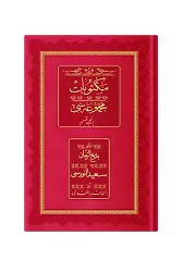 Orta Boy Mektubat-1 Mecmuası (Osmanlıca, Genişletilmiş)