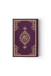 Rahle Boy Kur'an-ı Kerim Yeni Cilt (Lila, Mühürlü)