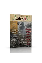 Lalegül Dergisi Ocak 2024 - Sayı 131