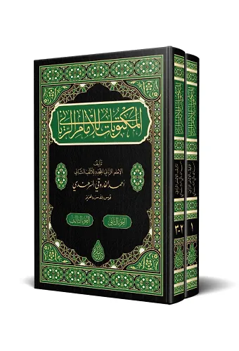 Mektûbât-ı İmâm-ı Rabbânî 2 Cilt Bez