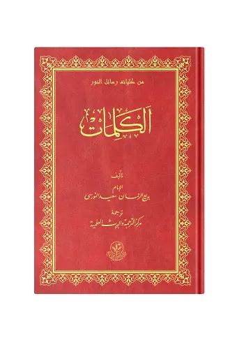 (Arapça Sözler) الكلمات