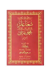 Rahle Boy Şua'lar-2 Mecmuası (Osmanlıca)