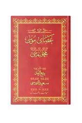 Orta Boy Asayı Musa Mecmuası (Osmanlıca)