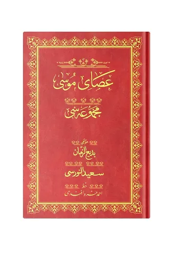 Orta Boy Asayı Musa Mecmuası (Osmanlıca)