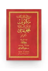 Mektubat 2 - Kırmızı (Yazı Eseri Cilt Kapağı)