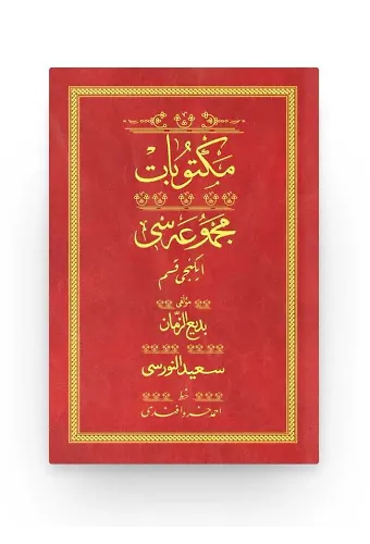 Mektubat 2 - Kırmızı (Yazı Eseri Cilt Kapağı)
