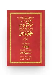 Mektubat 1 - Kırmızı (Yazı Eseri Cilt Kapağı)