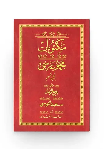 Mektubat 1 - Kırmızı (Yazı Eseri Cilt Kapağı)