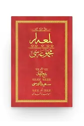 Lemalar - Kırmızı (Yazı Eseri Cilt Kapağı)