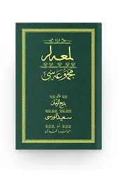 Lemalar - Yeşil (Yazı Eseri Cilt Kapağı)