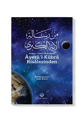 (Ayet'ül Kübra Risalesinden Yedinci Şua, İkinci Makam) من رسالة الآية الكبرى