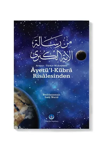 (Ayet'ül Kübra Risalesinden Yedinci Şua, İkinci Makam) من رسالة الآية الكبرى