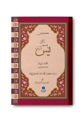Yasin-i Şerif Cüzü Rahle Boy (Mealli, Genişletilmiş, Fihristli)