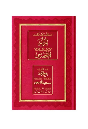Orta Boy Barla Lahikası (Osmanlıca - Genişletilmiş)
