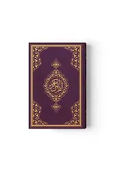Hafız Boy Kur'an-ı Kerim Yeni Cilt (Lila, Mühürlü)