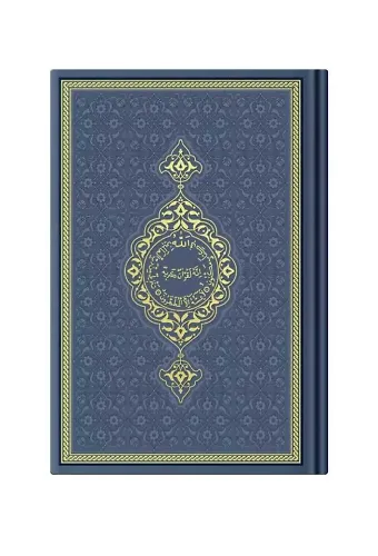 Orta Boy Termo Deri Kuran-ı Kerim (Lacivert, Mühürlü)