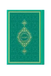 Çanta Boy Termo Deri Kuran-ı Kerim (Yeşil, Mühürlü)