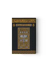 Kabe Kapaklı Kur'an-ı Kerim (Cep Boy, Filigranlı)