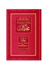 Orta Boy Muhakemat (Osmanlıca - Genişletilmiş Baskı)