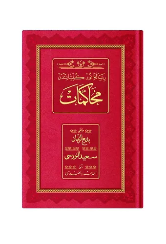 Orta Boy Muhakemat (Osmanlıca - Genişletilmiş Baskı)