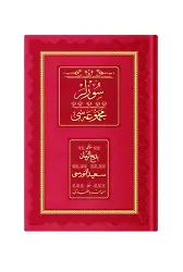 Rahle Boy Sözler Mecmuası (Osmanlıca, Genişletilmiş)