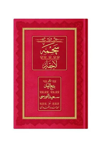 Rahle Boy Seçme Lahikalar (Genişletilmiş)