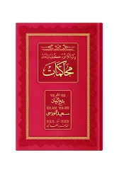 Rahle Boy Muhakemat (Osmanlıca - Genişletilmiş)
